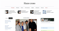 Desktop Screenshot of nslovo.com